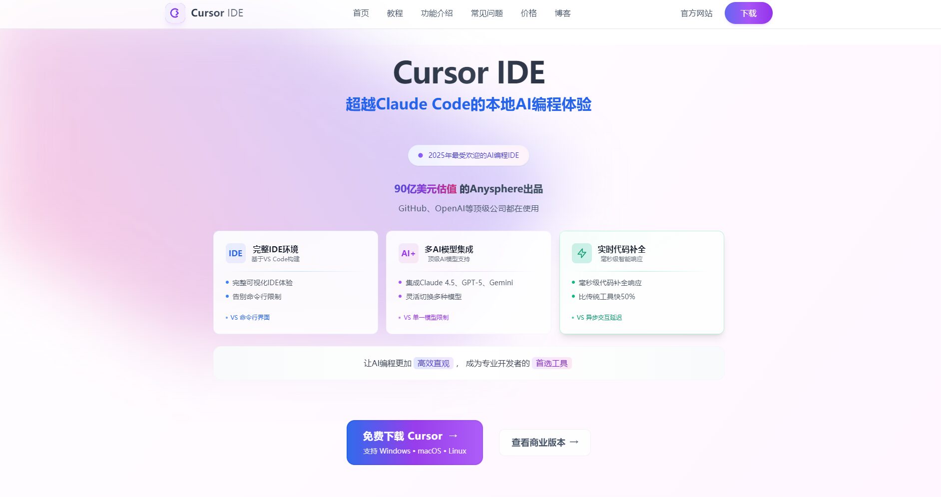 五款AI编程助手深度测评:开发者不得不知的5大亮点与防坑指南