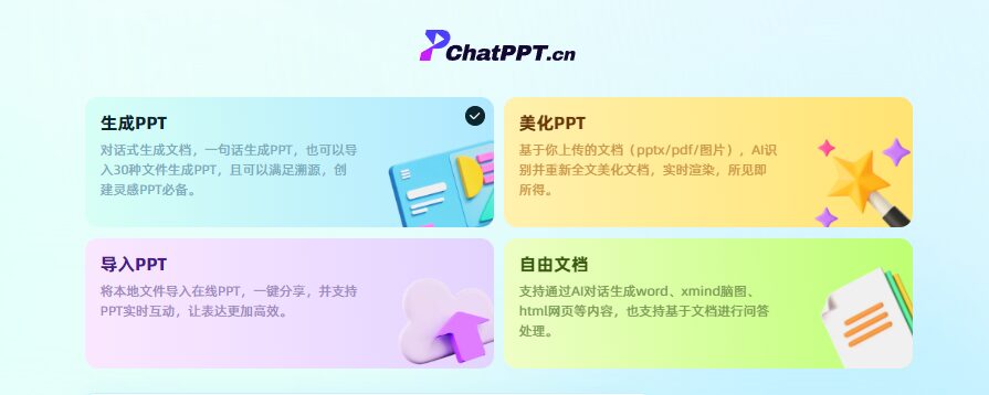 chat ppt是什么?2025年最全使用教程及实用技巧大盘点