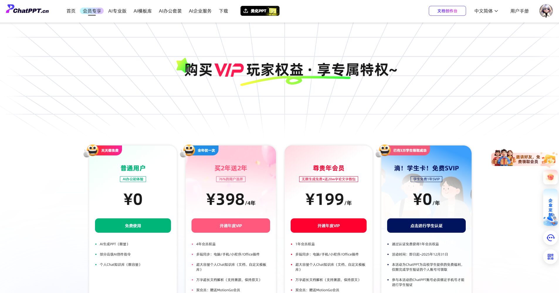 官网会员价格方案