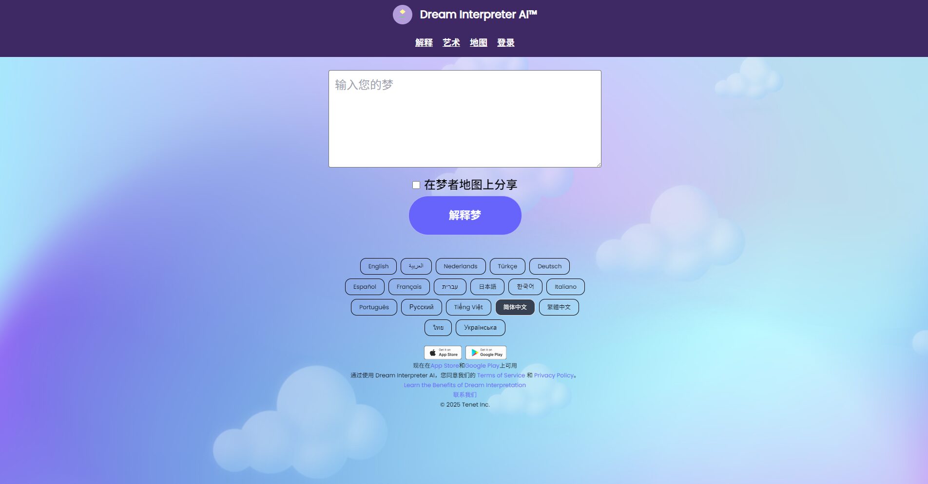 Dream Interpreter AI