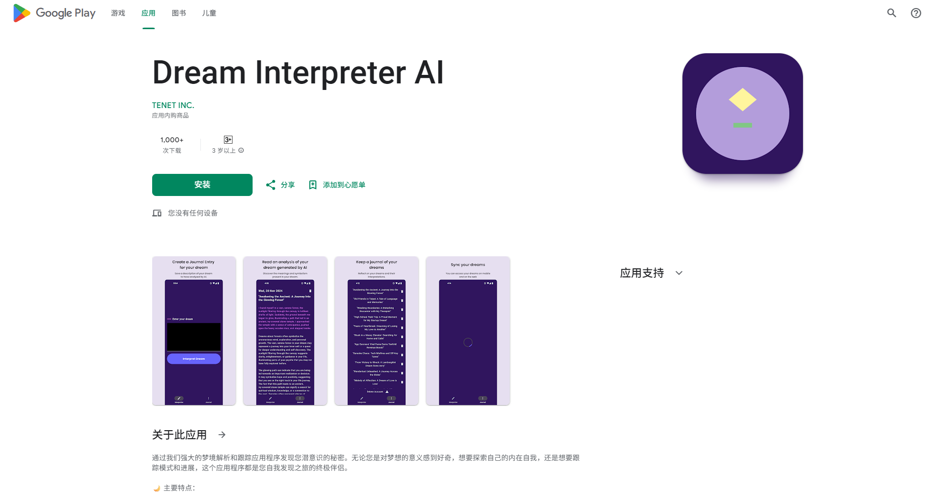 Dream Interpreter AI