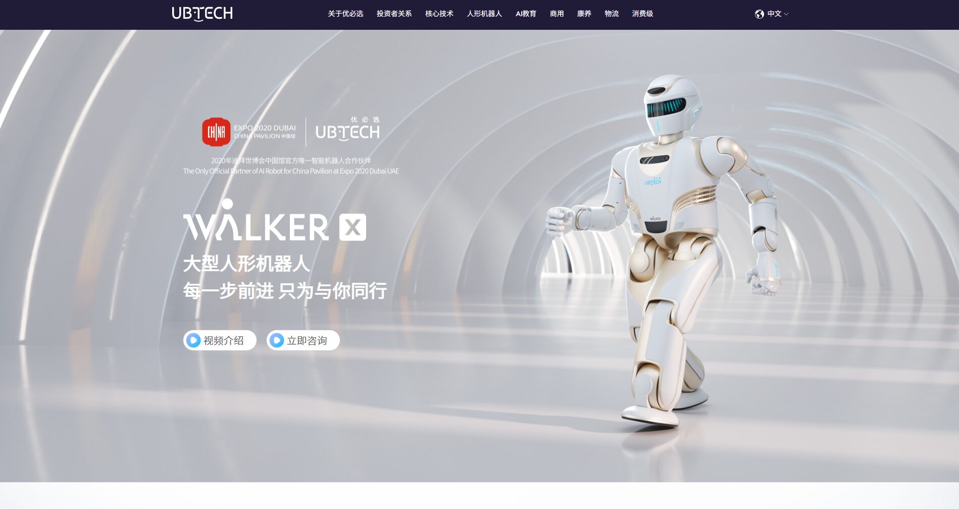 优必选Walker X人形机器人