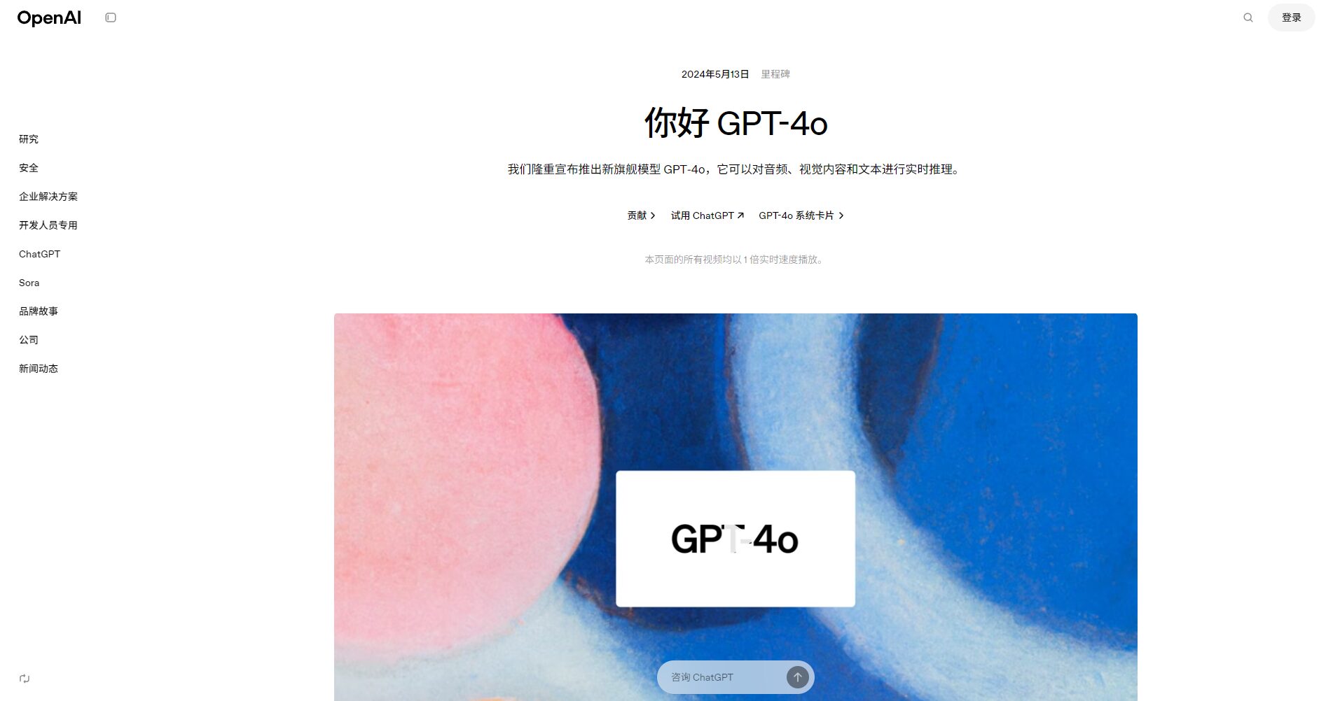 OpenAI GPT-4o多模态AI