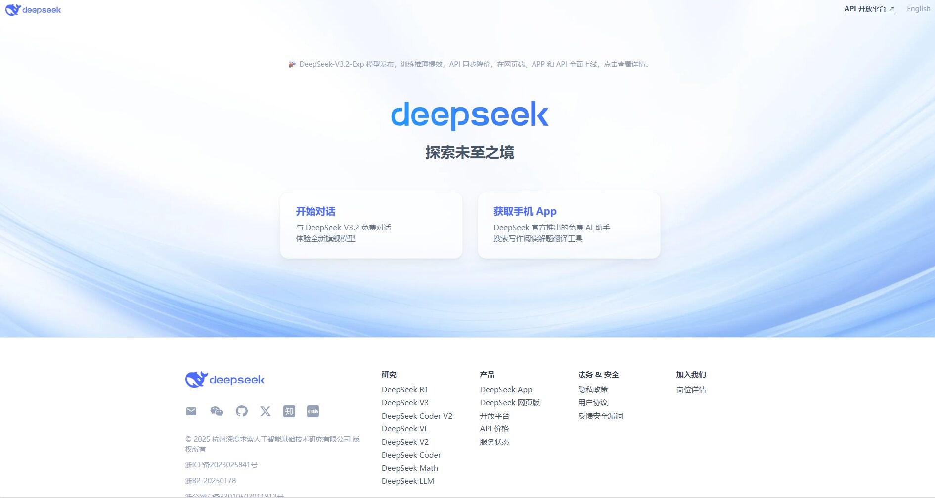 DeepSeek官网截图