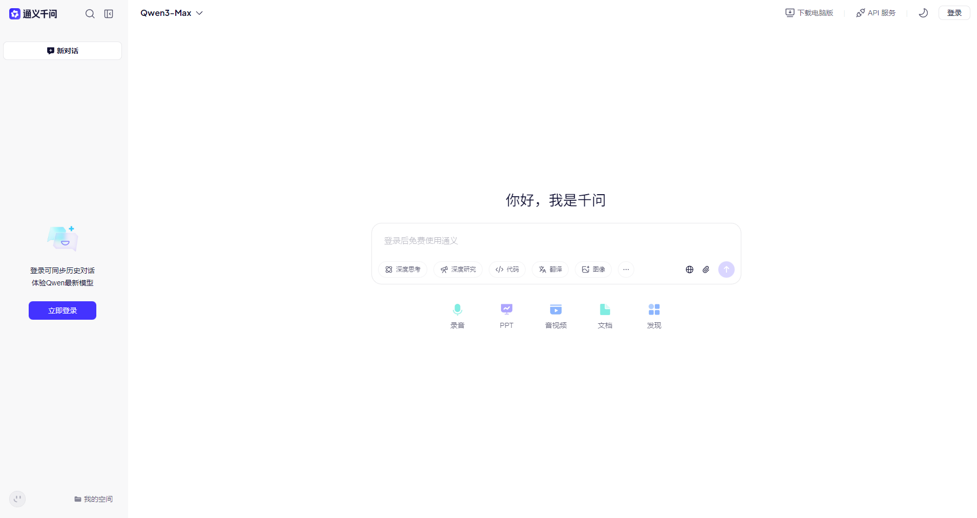 通义千问官网截图