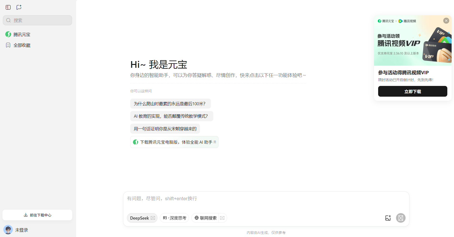 元宝AI写作官网截图