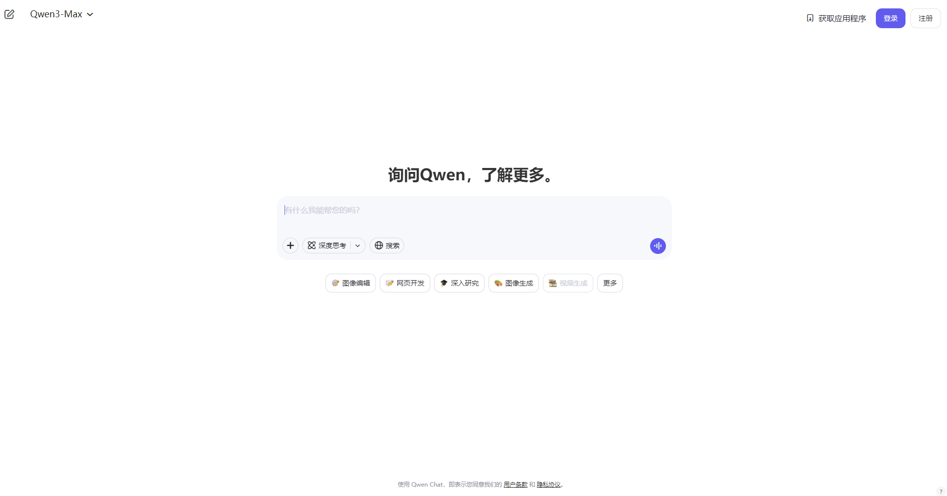 qwen chat官网首页