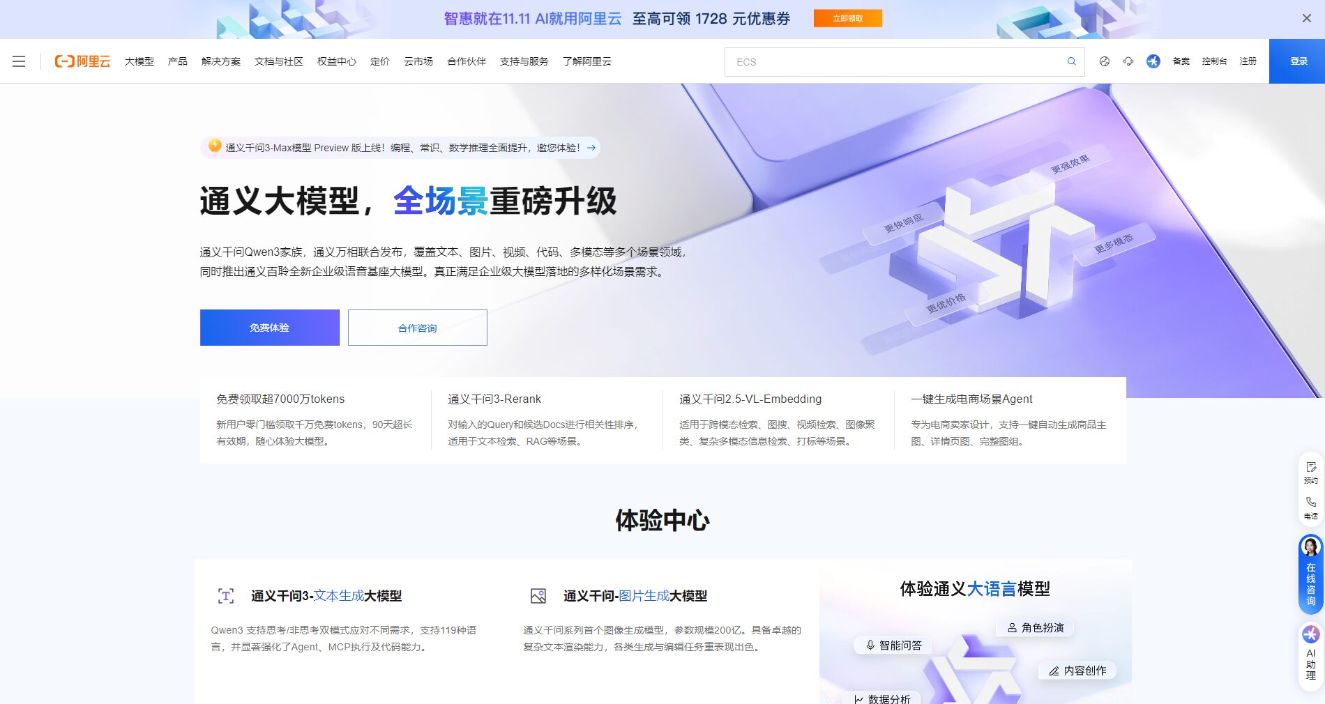 阿里云官网 通义模型介绍