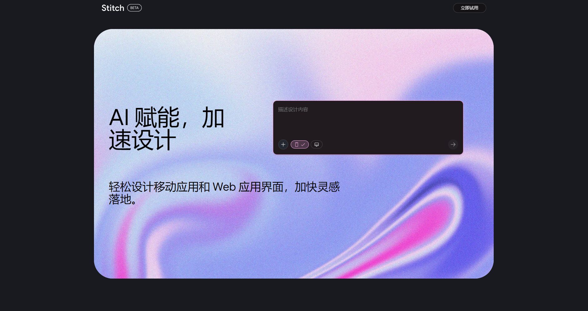 Google Stitch官网截图