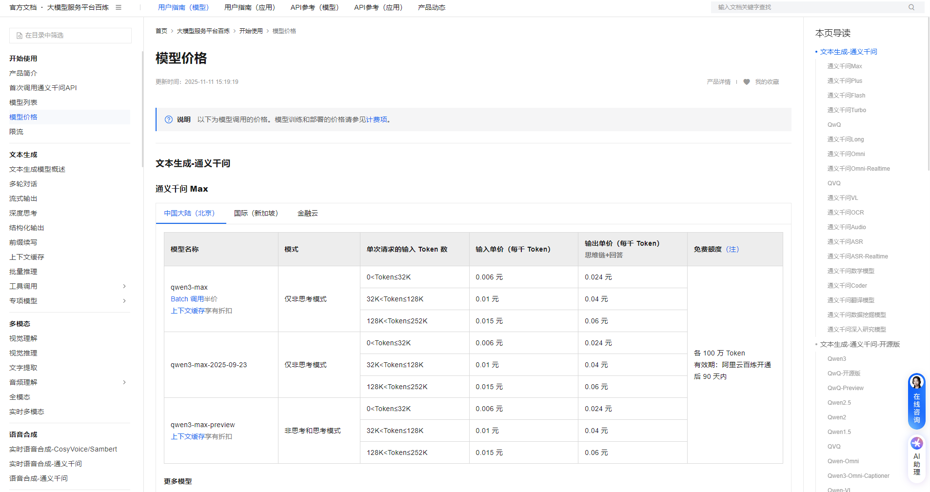 通义千问 价格文档