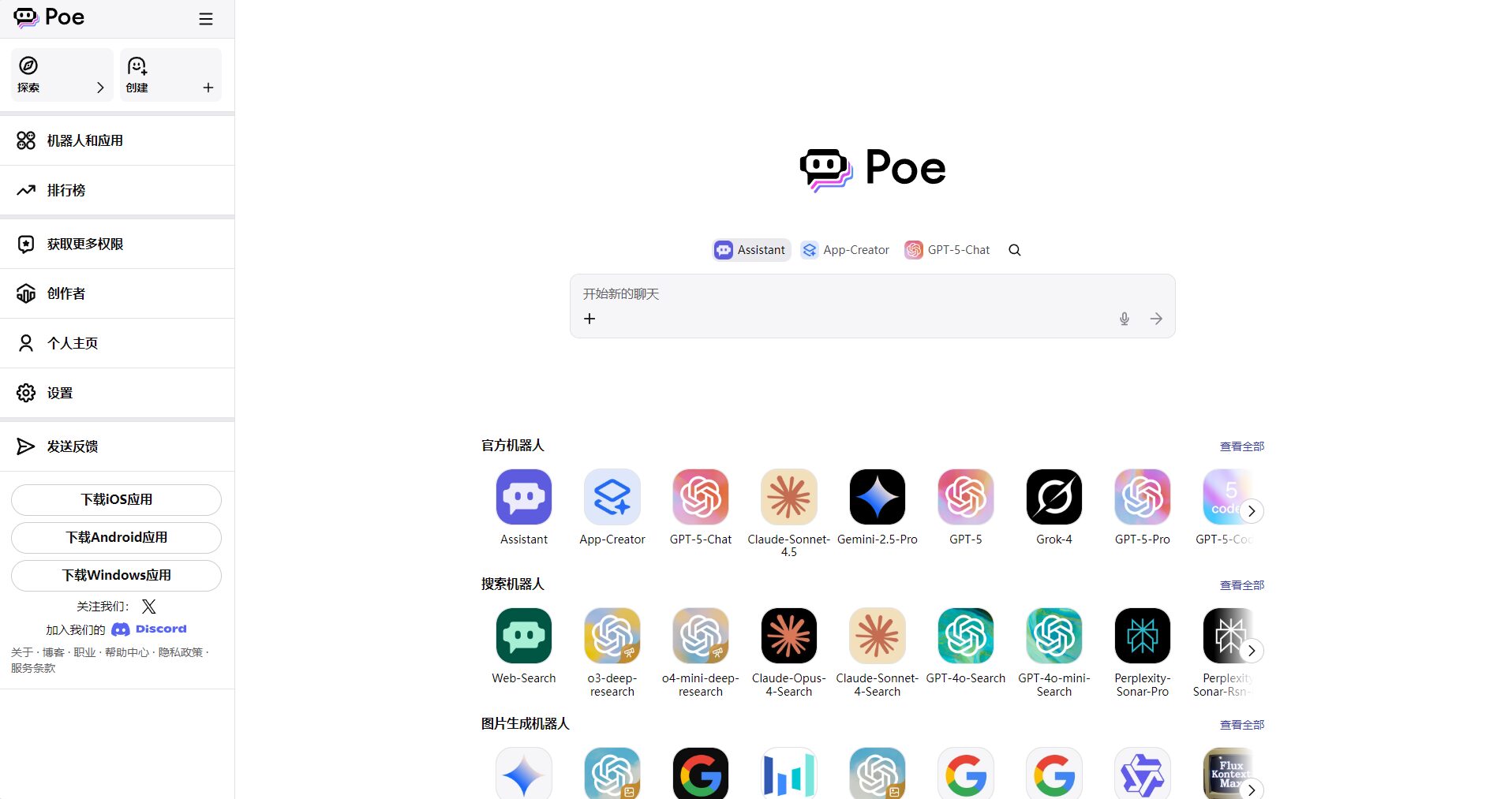 Poe AI网页版界面