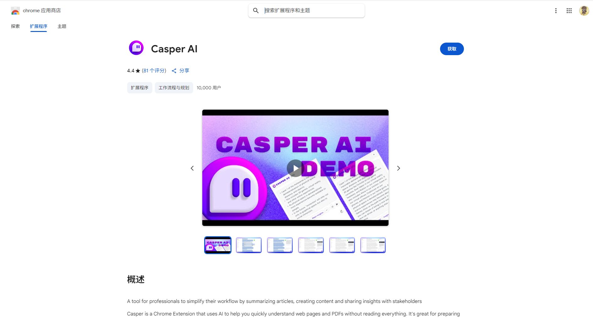 Casper AI