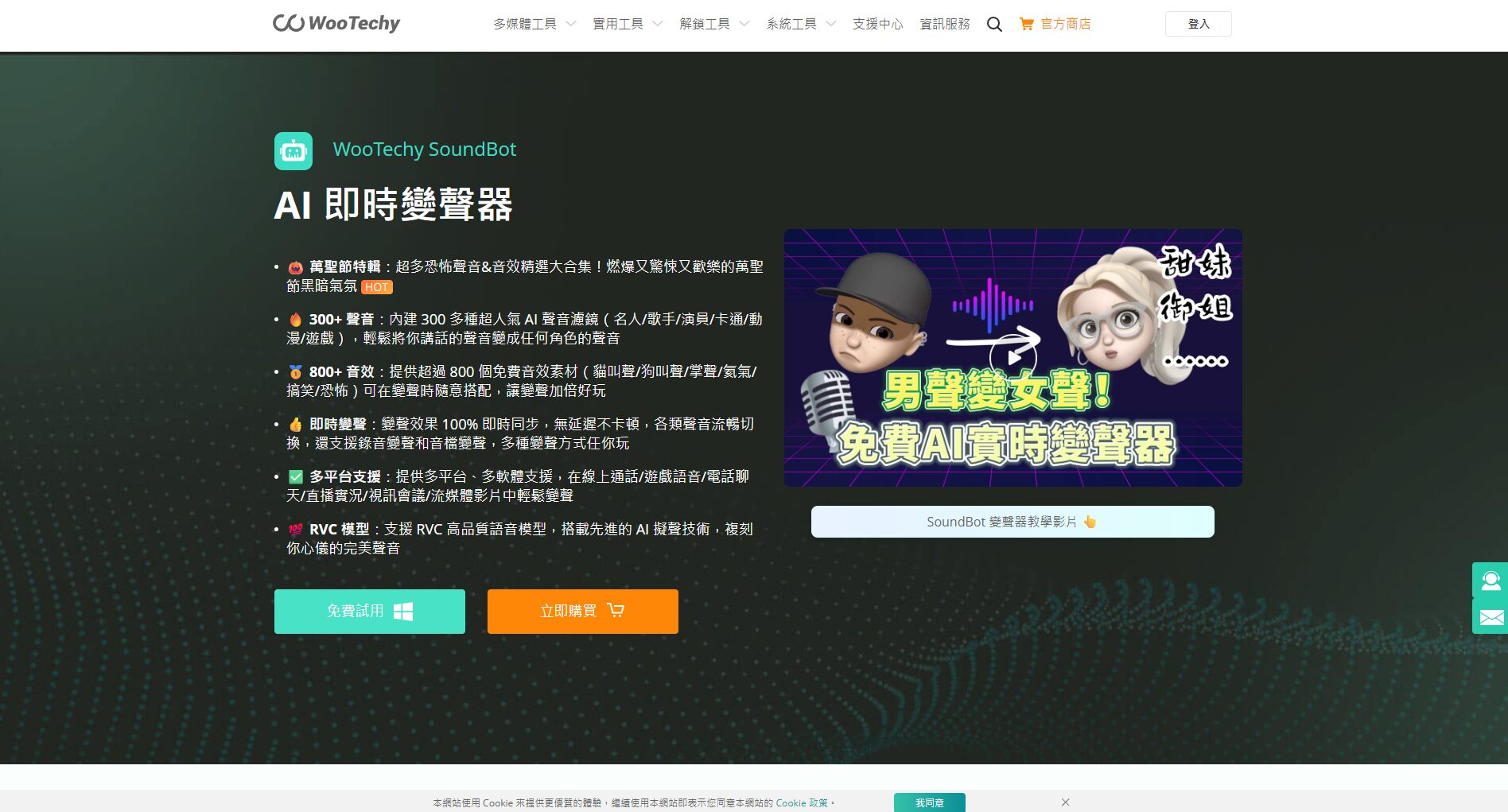 WooTechy SoundBot界面截图