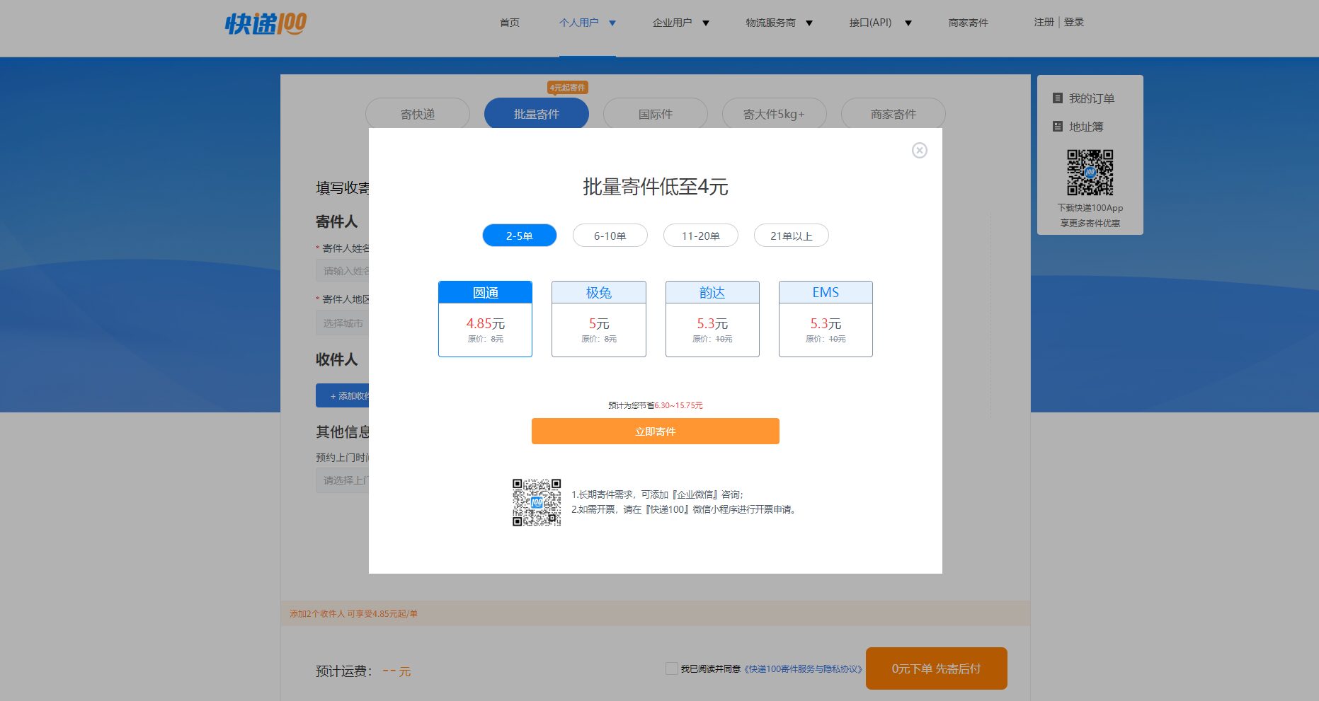 快递100实用指南：如何高效管理和查询您的包裹？