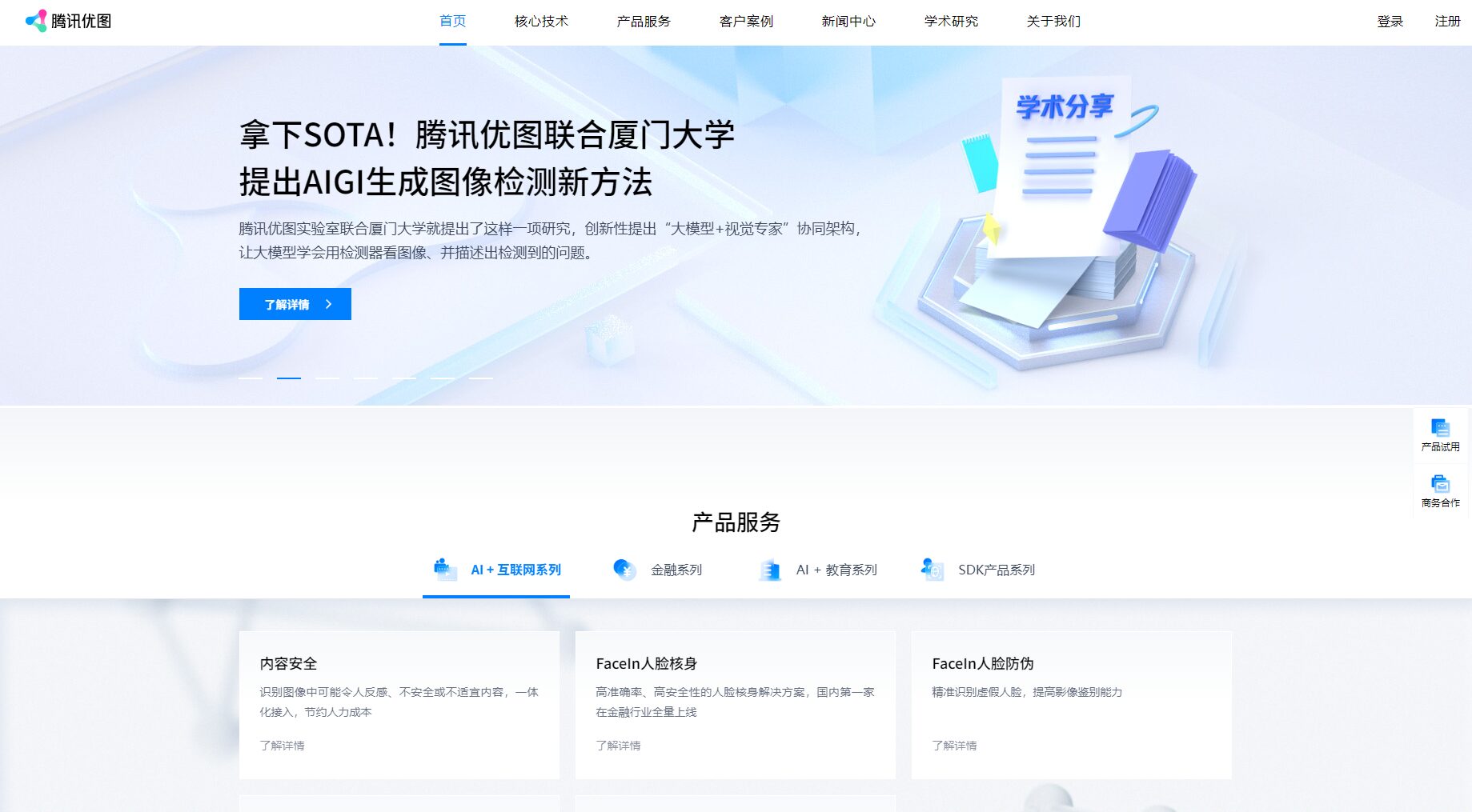 腾讯优图NLP内容审核