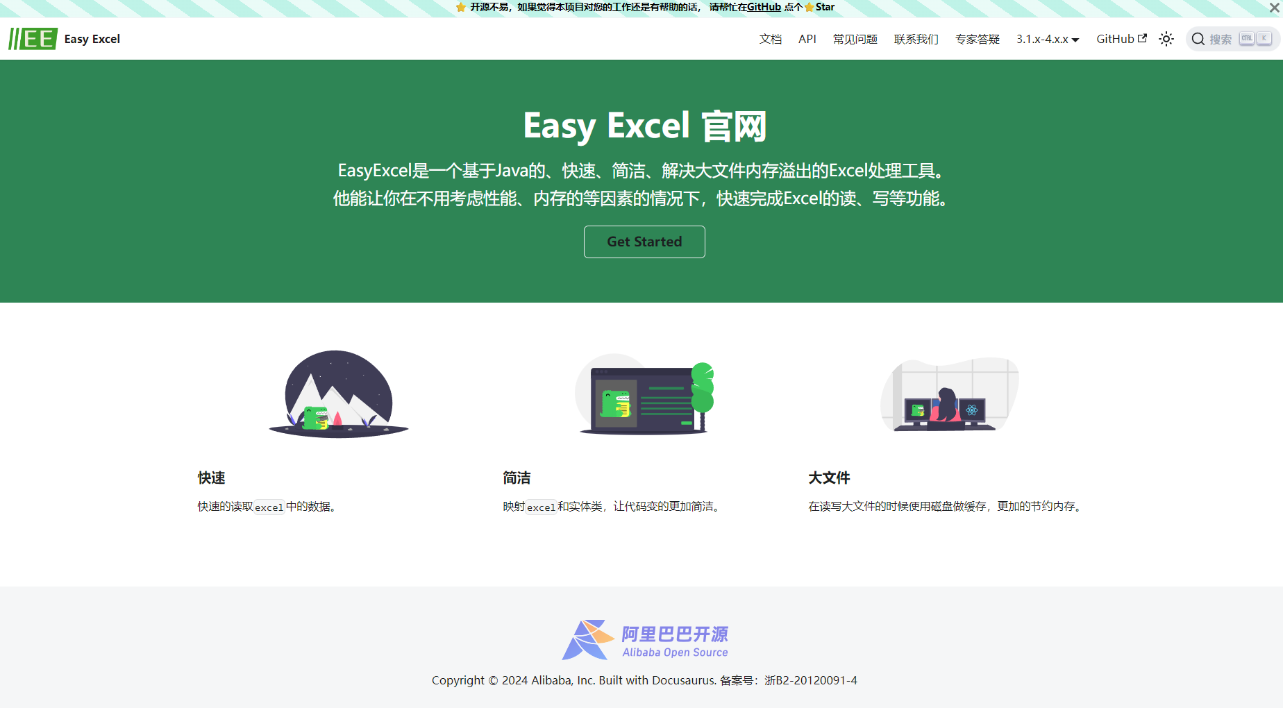 easyexcel官网首页