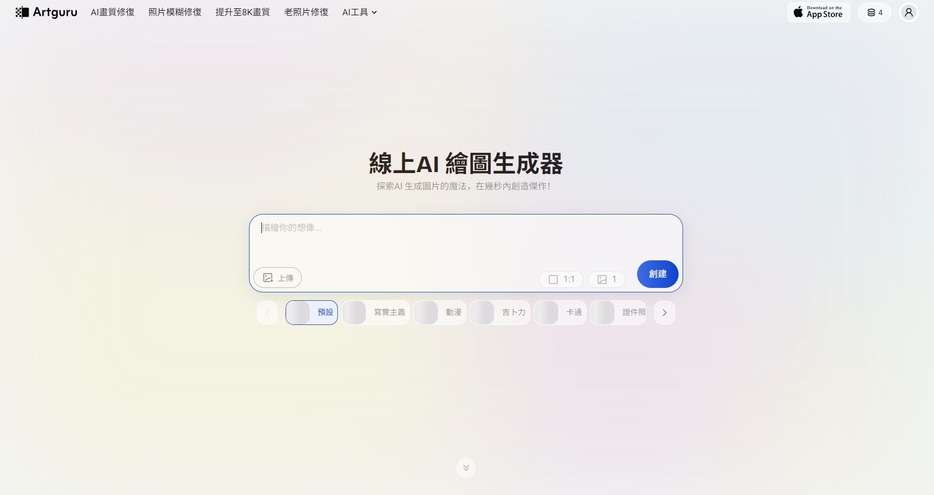 Artguru中文生成页