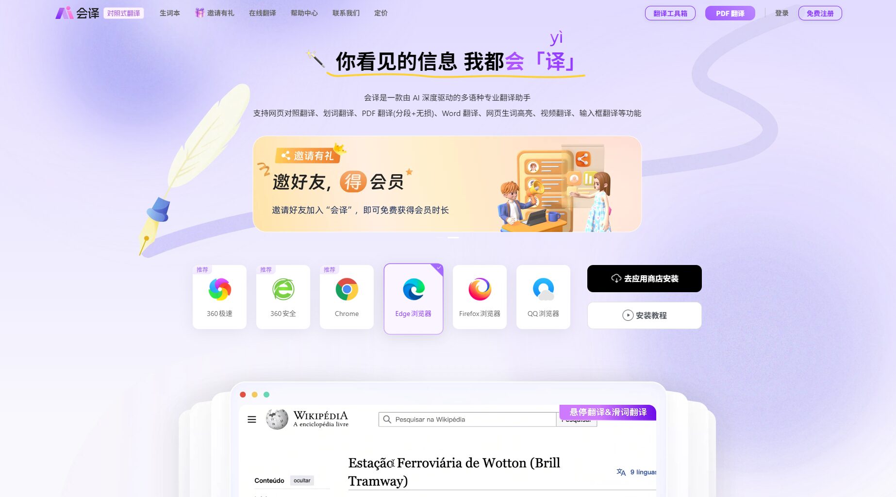 会译AI学术PDF翻译