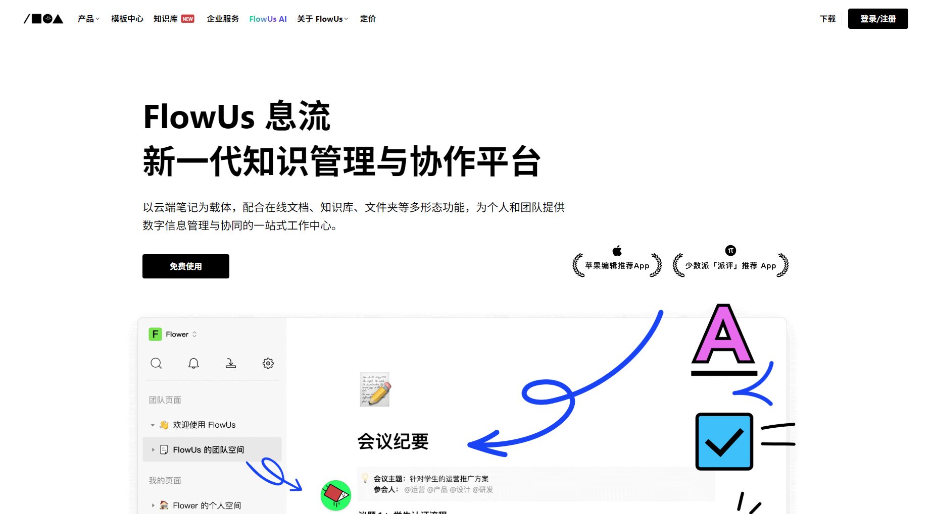 flowus官网主页