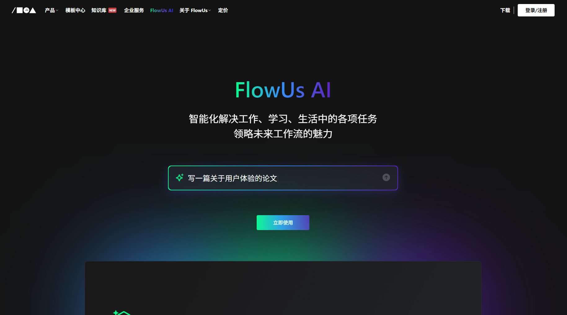 Flowus AI助手