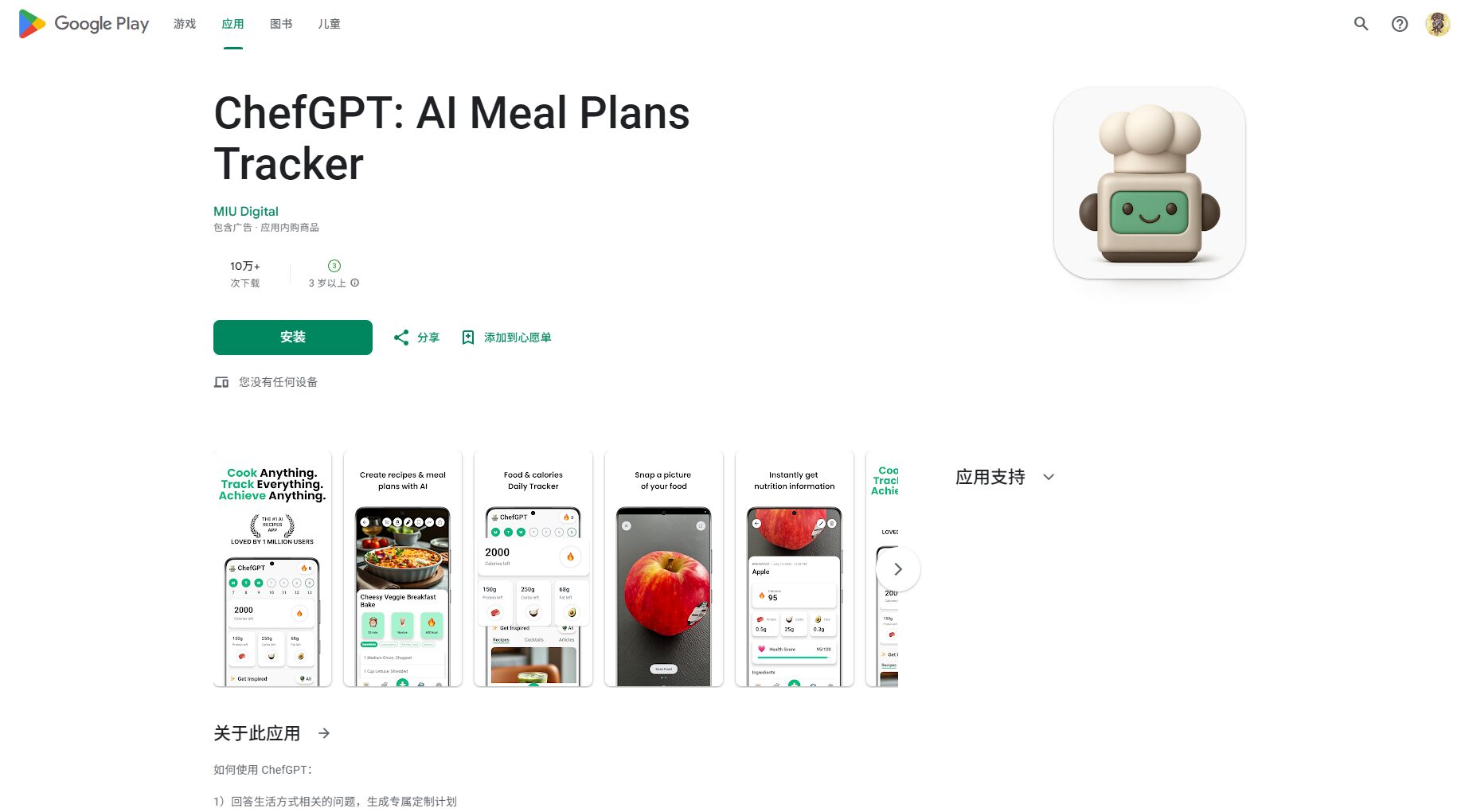 谷歌商店下载页
