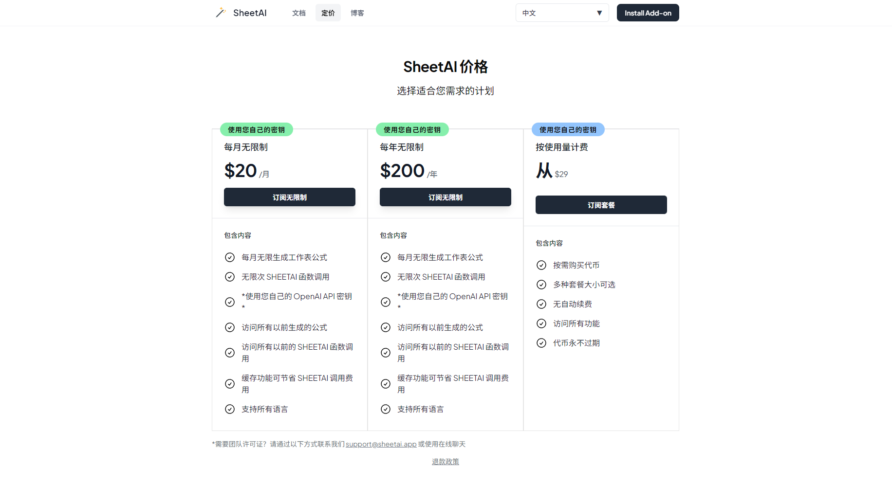 官方价格方案页