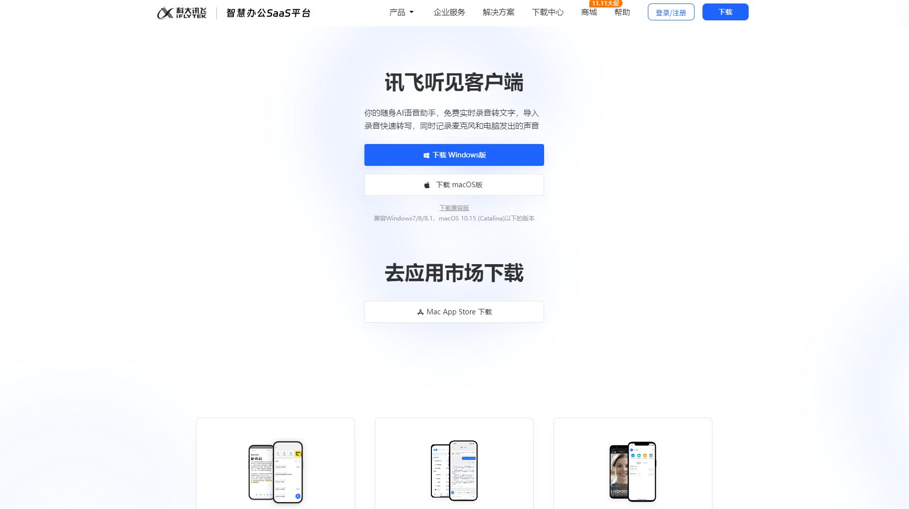 讯飞听见是什么？2025最全语音识别转写ai功能详解与应用场景剖析