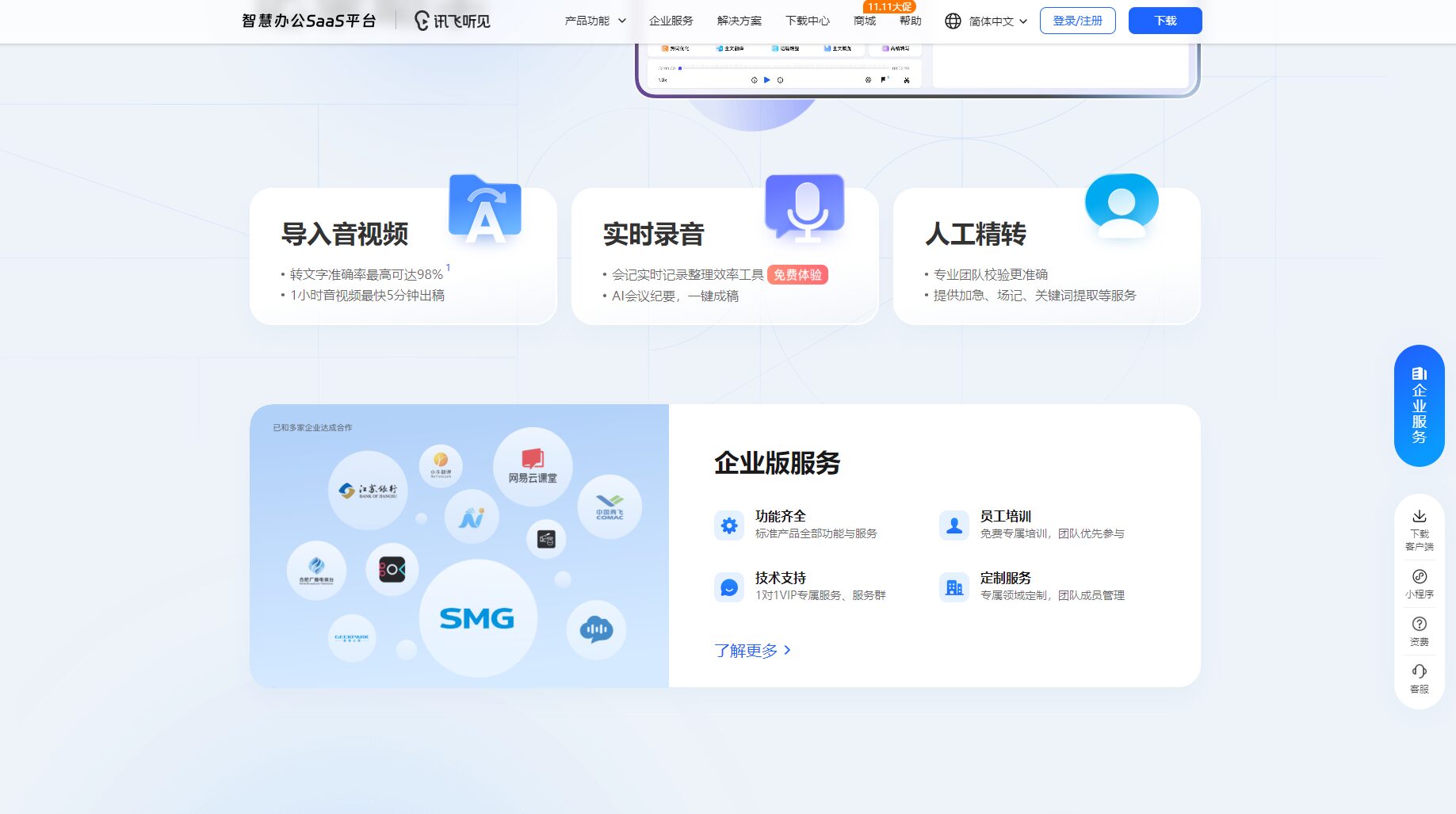 讯飞听见是什么？2025最全语音识别转写ai功能详解与应用场景剖析