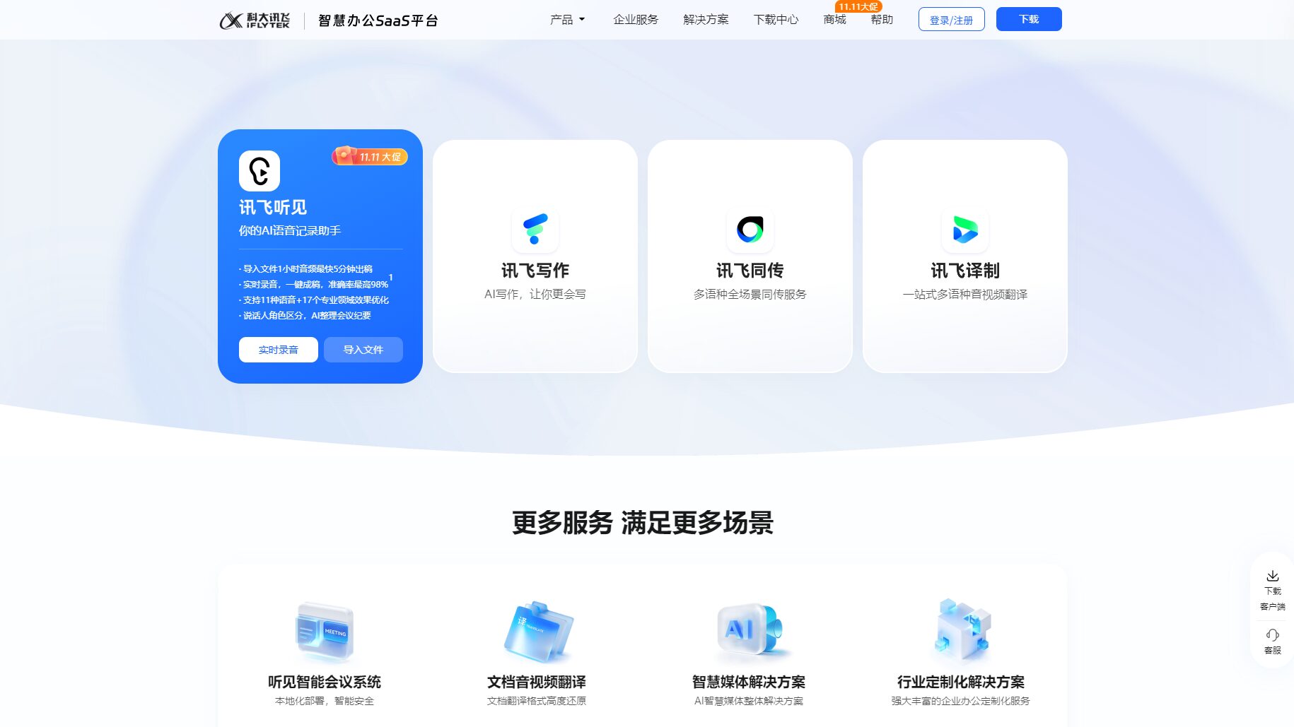 讯飞听见是什么？2025最全语音识别转写ai功能详解与应用场景剖析