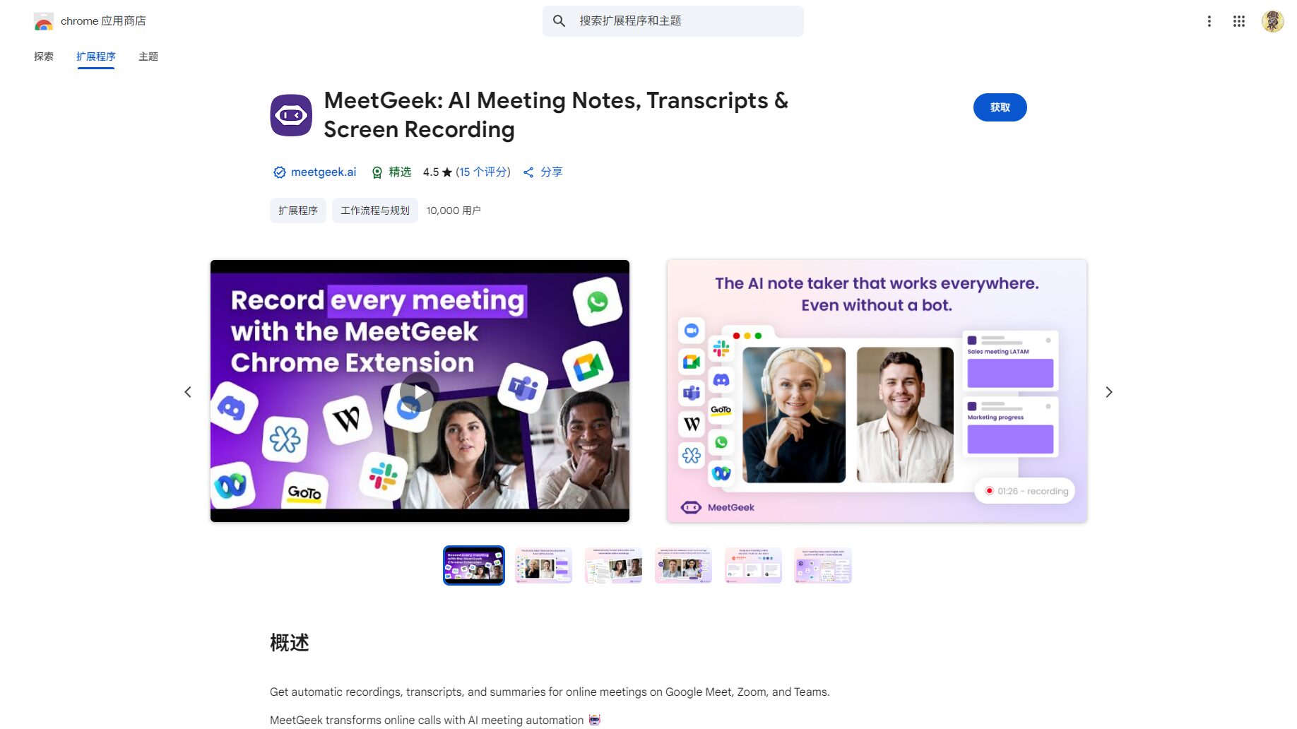 Chrome插件下载页