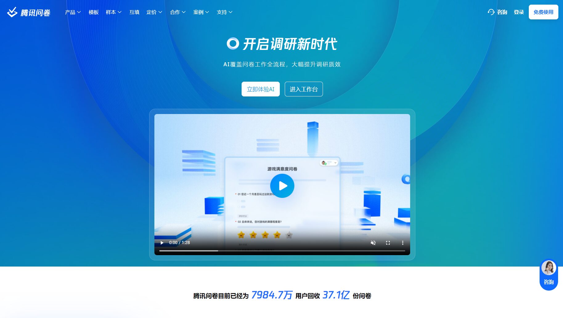 腾讯问卷首页截图