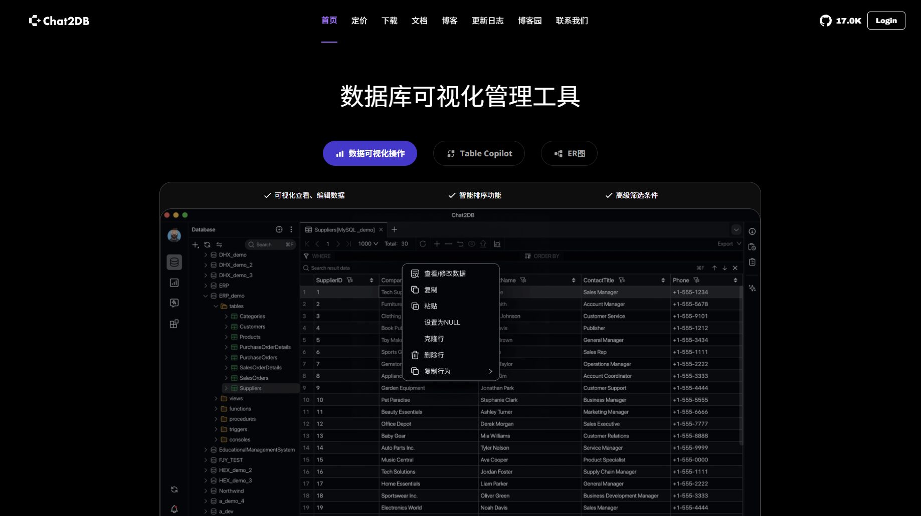 chat2db使用全攻略：一站式数据库查询管理工具详解（含核心功能与实用场景）