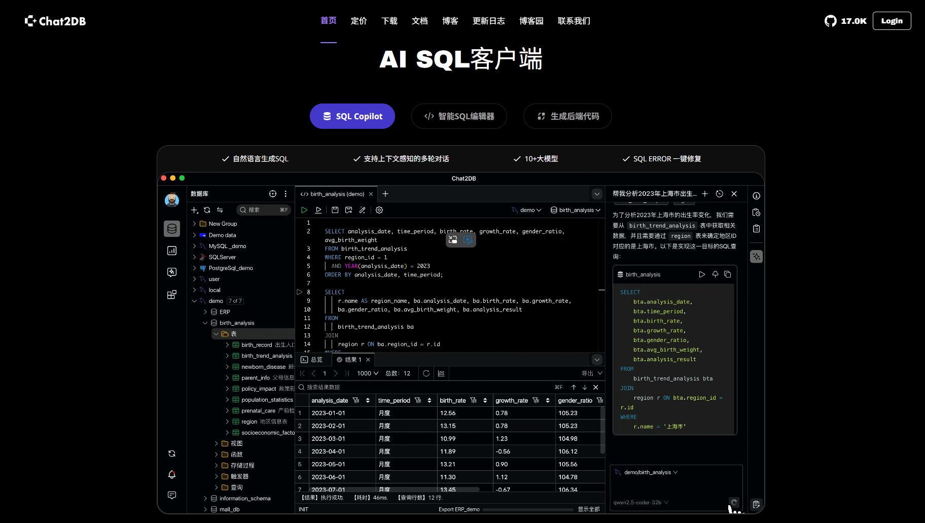 chat2db使用全攻略：一站式数据库查询管理工具详解（含核心功能与实用场景）