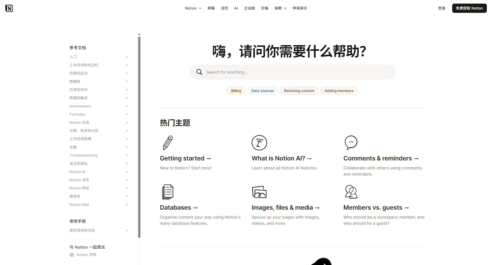 notion下载全攻略：新手如何快速上手及常见问题解决方法（2025最新）