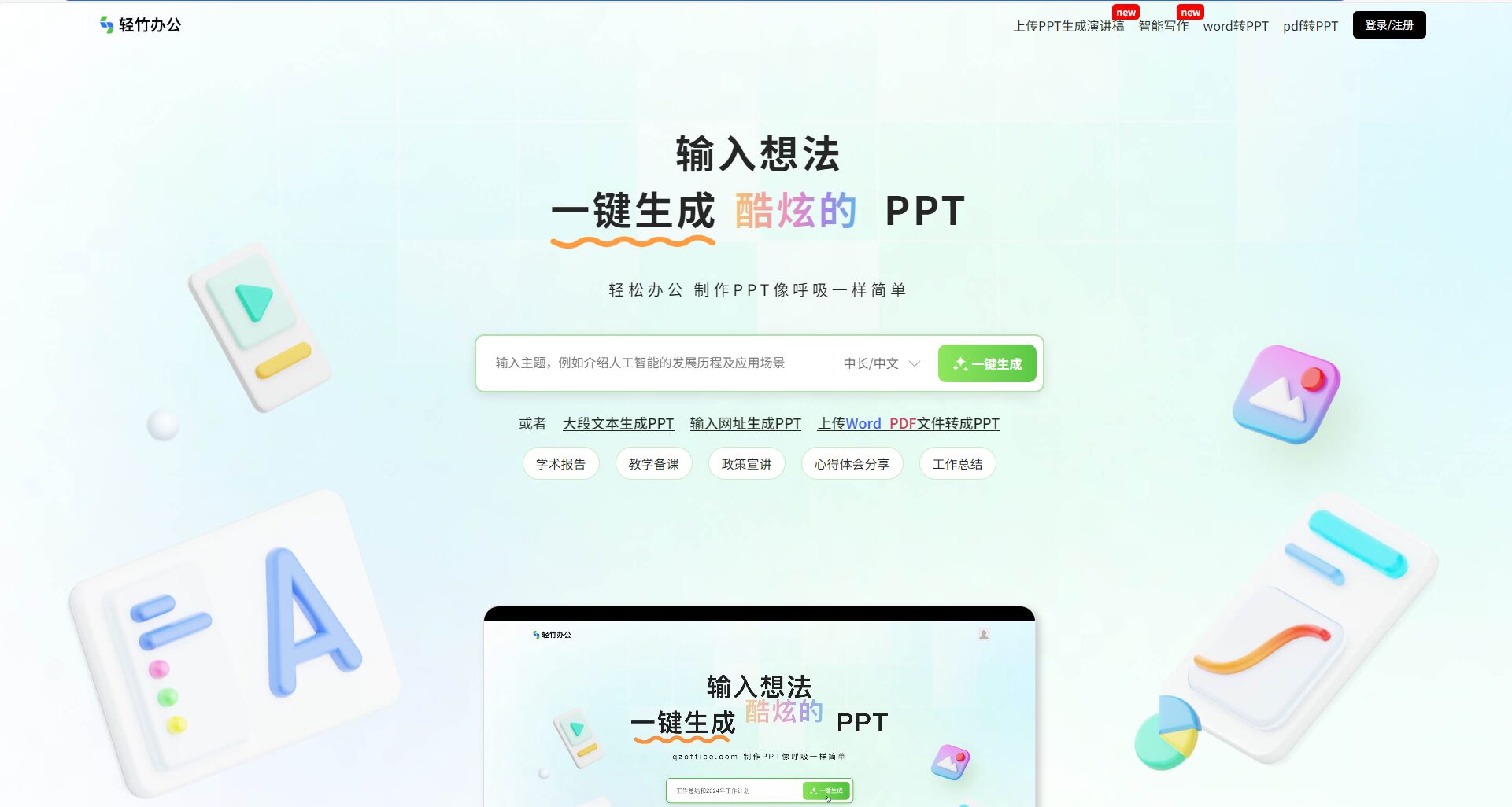 AI生成PPT工具推荐：2025年10款提升效率的智能PPT制作神器全解析（含免费方案）