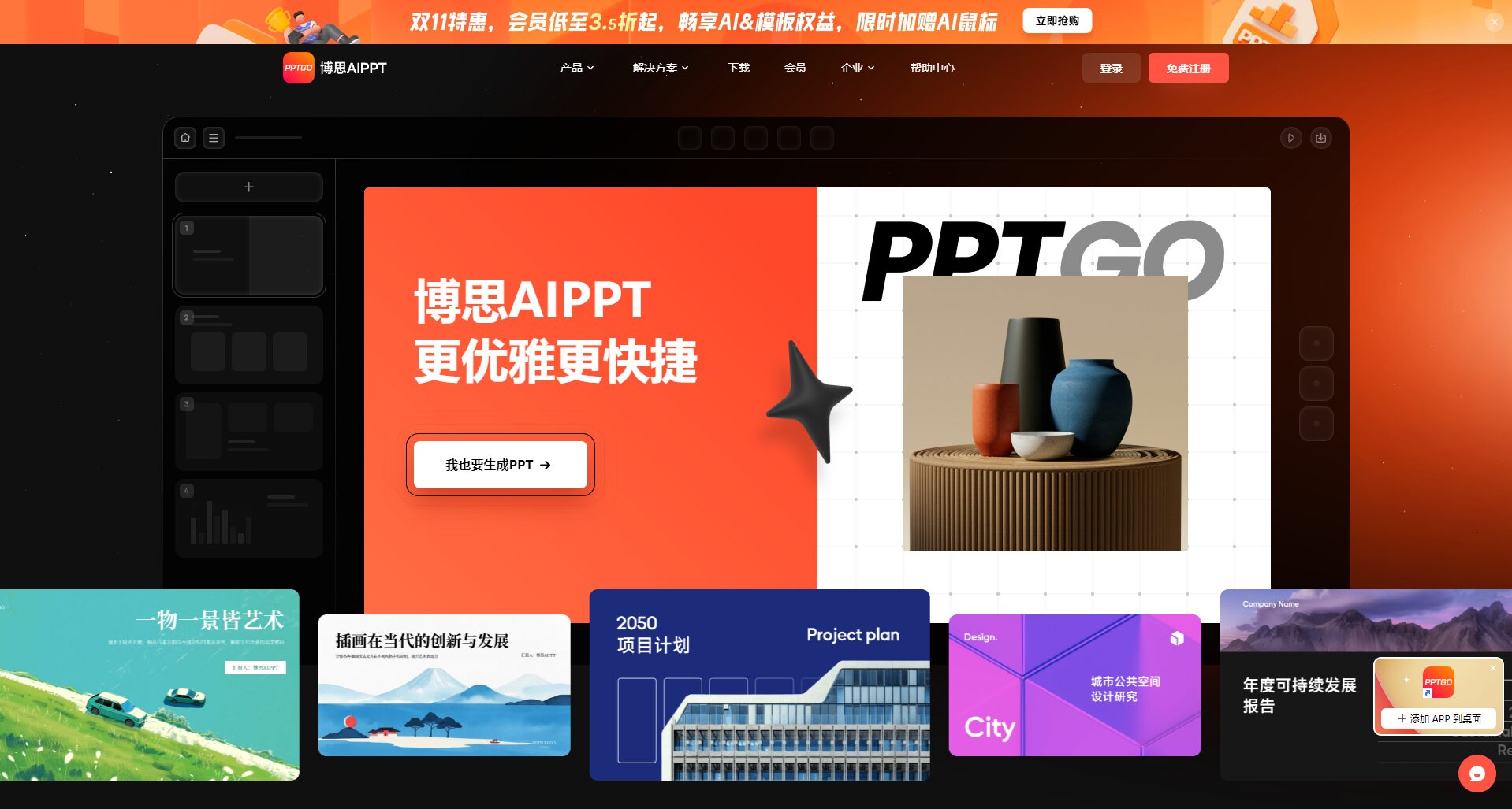 AI生成PPT工具推荐：2025年10款提升效率的智能PPT制作神器全解析（含免费方案）