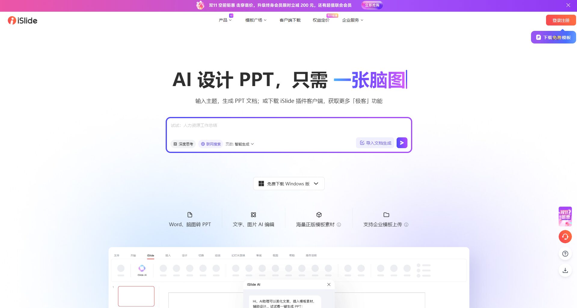 AI生成PPT工具推荐：2025年10款提升效率的智能PPT制作神器全解析（含免费方案）