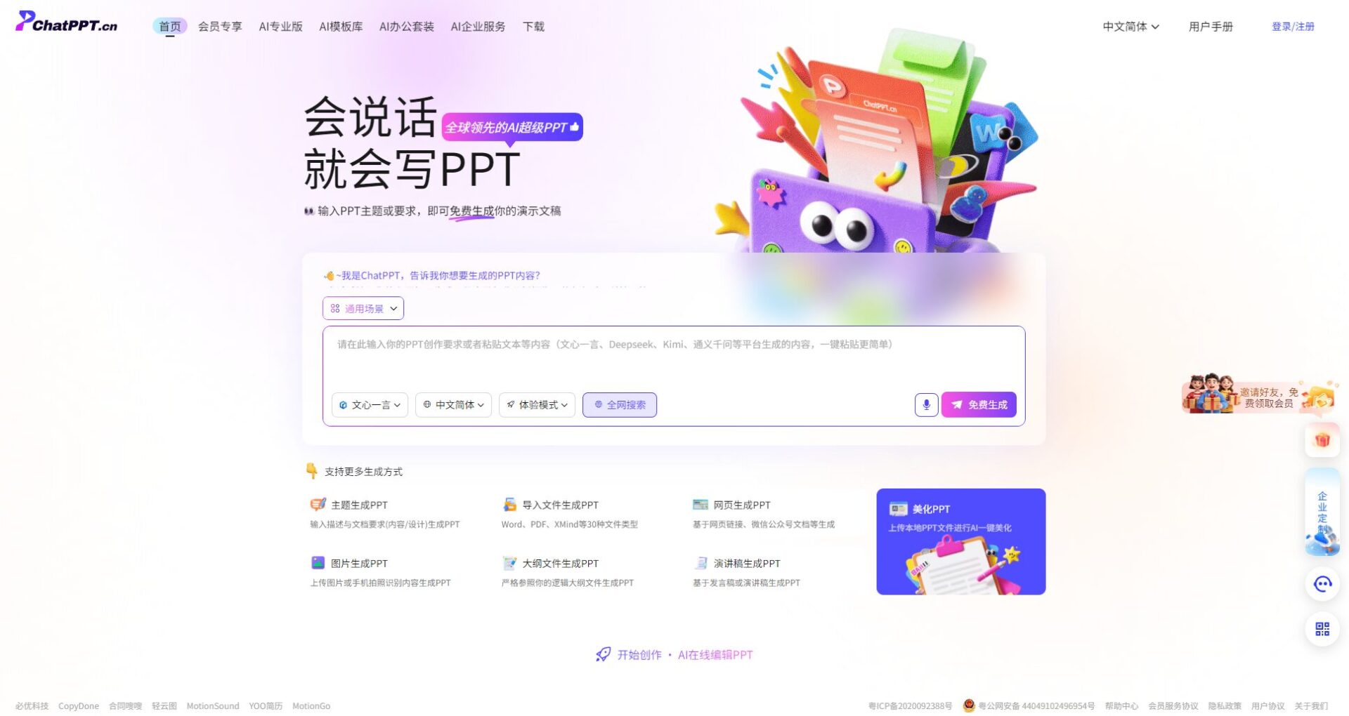 AI生成PPT工具推荐：2025年10款提升效率的智能PPT制作神器全解析（含免费方案）