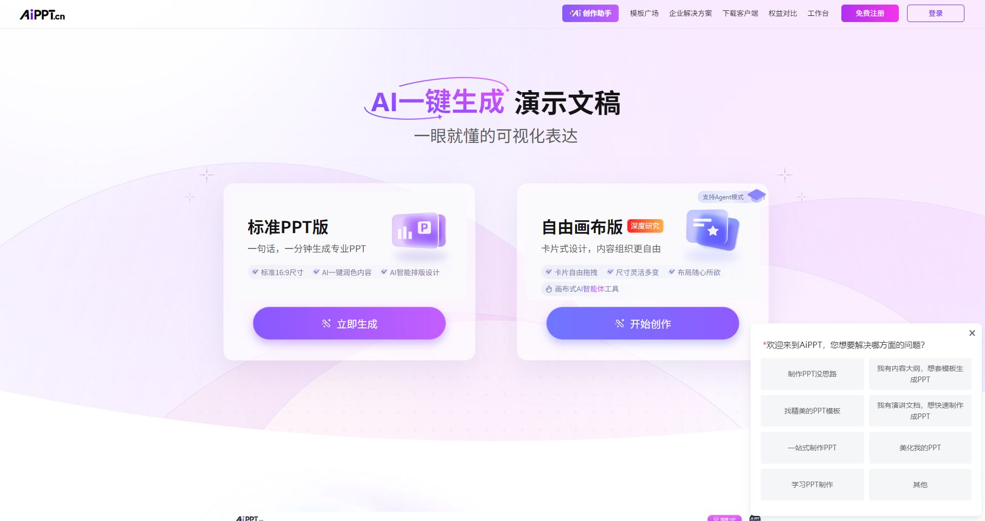 AI生成PPT工具推荐：2025年10款提升效率的智能PPT制作神器全解析（含免费方案）