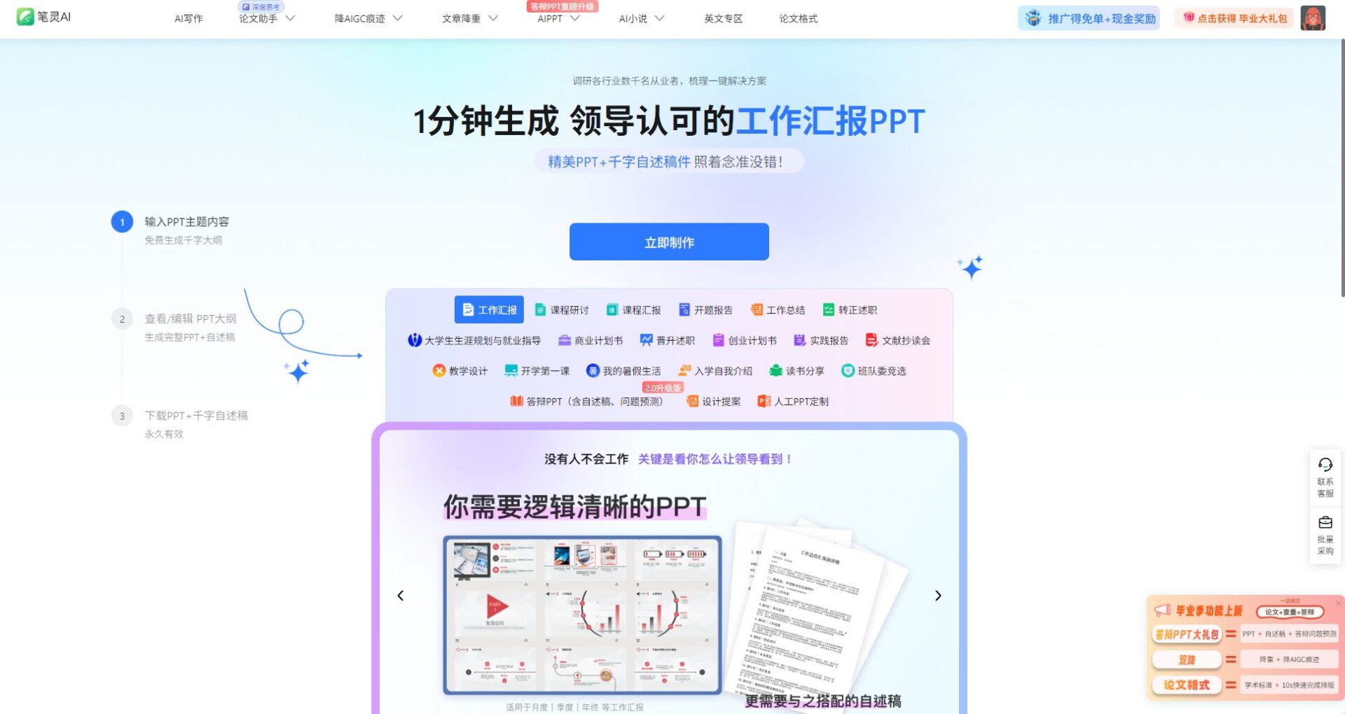 AI生成PPT工具推荐：2025年10款提升效率的智能PPT制作神器全解析（含免费方案）