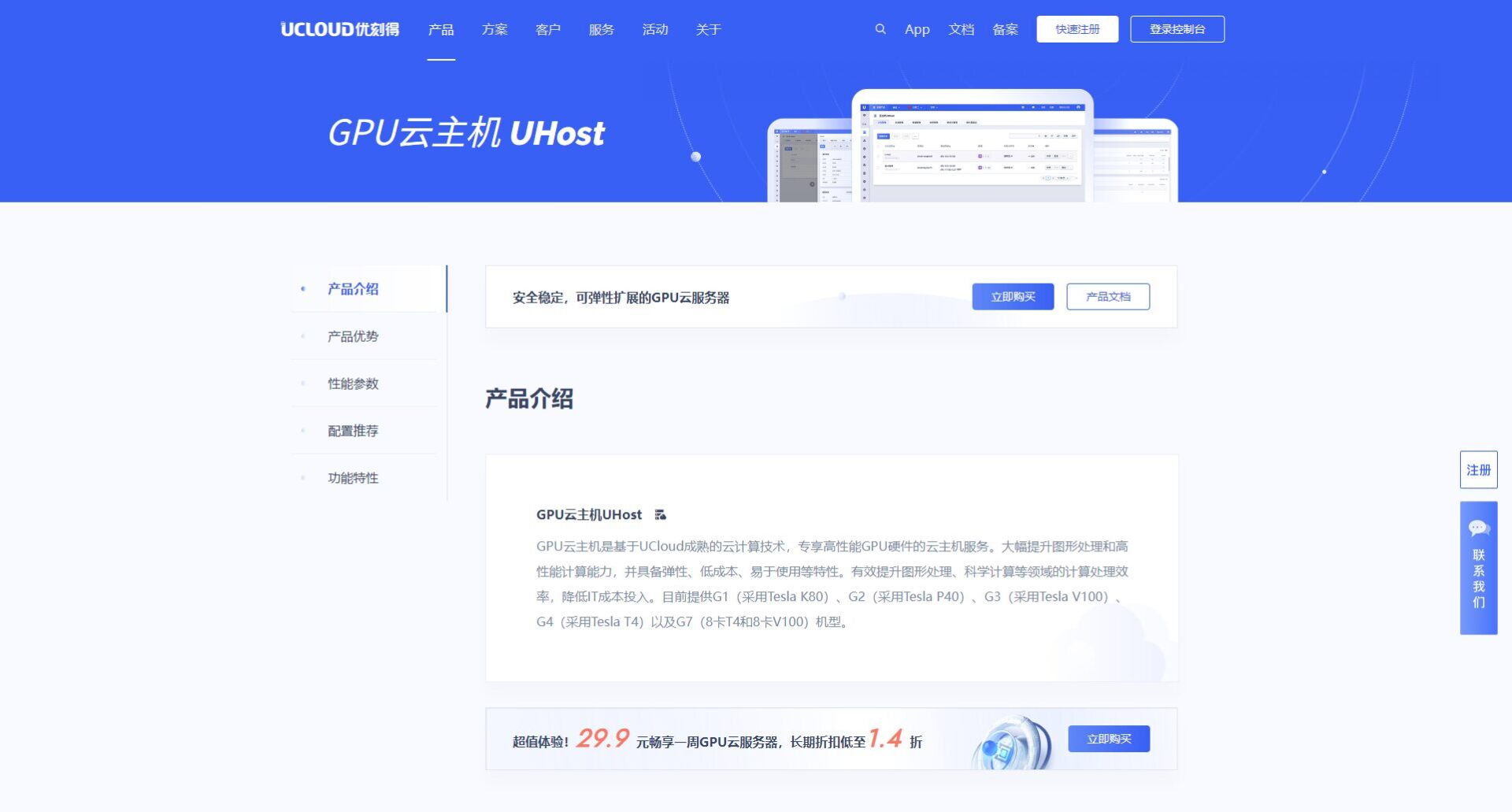 GPU云服务器 页面截图