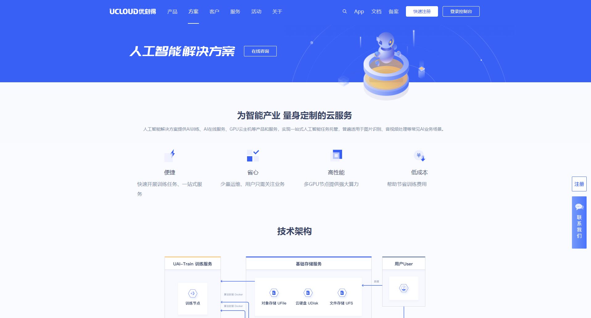 UAI平台 页面截图