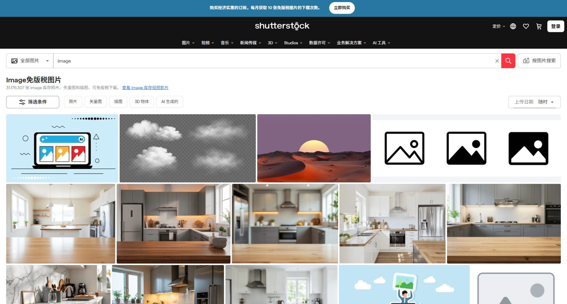 Shutterstock 付费正版图库首页