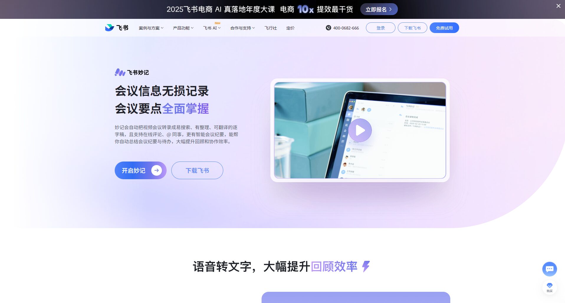 飞书妙记官网截图