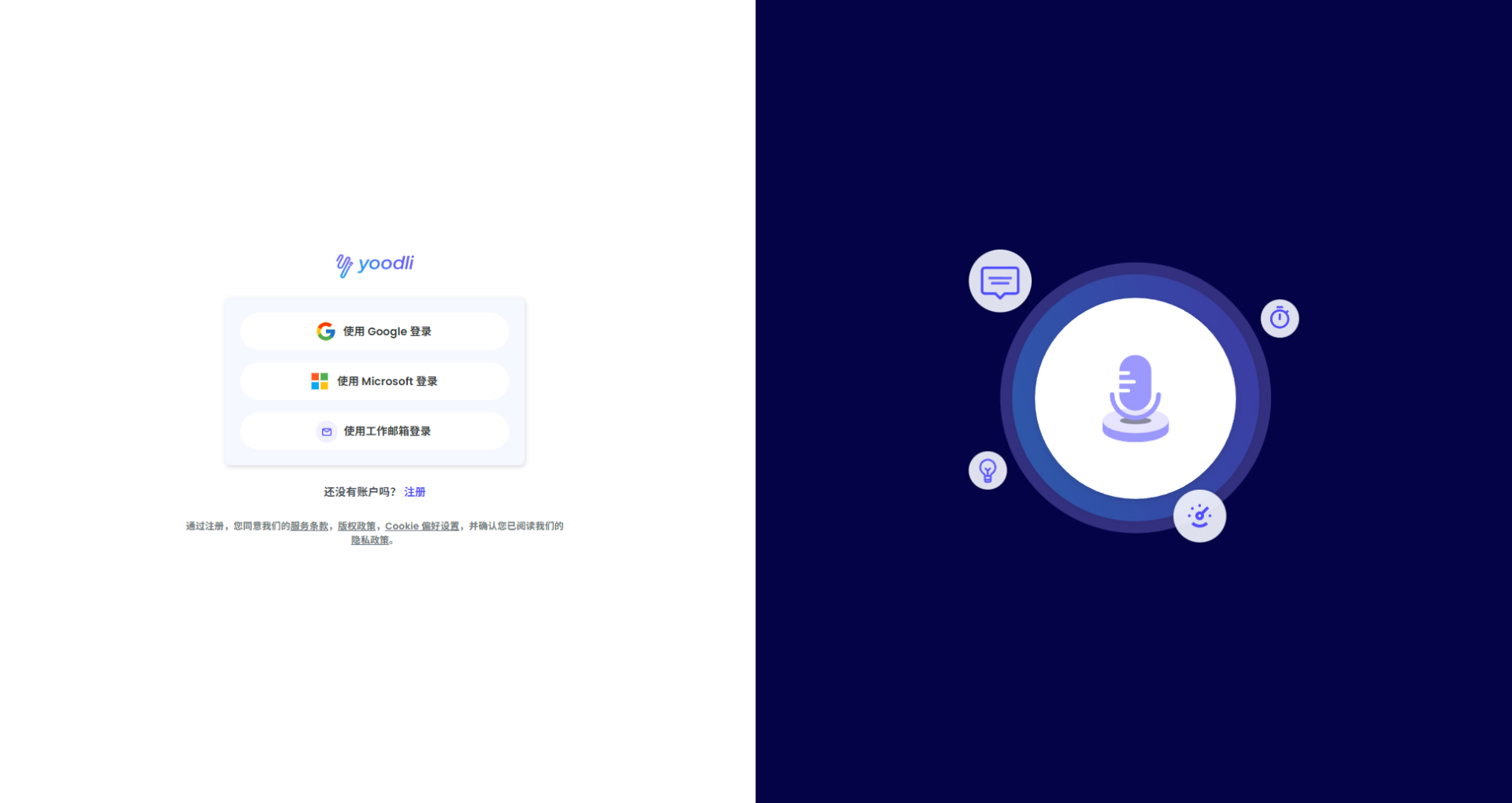 官方注册登录页