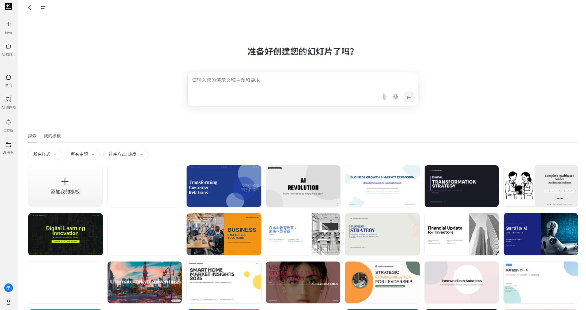 ai幻灯片生成页