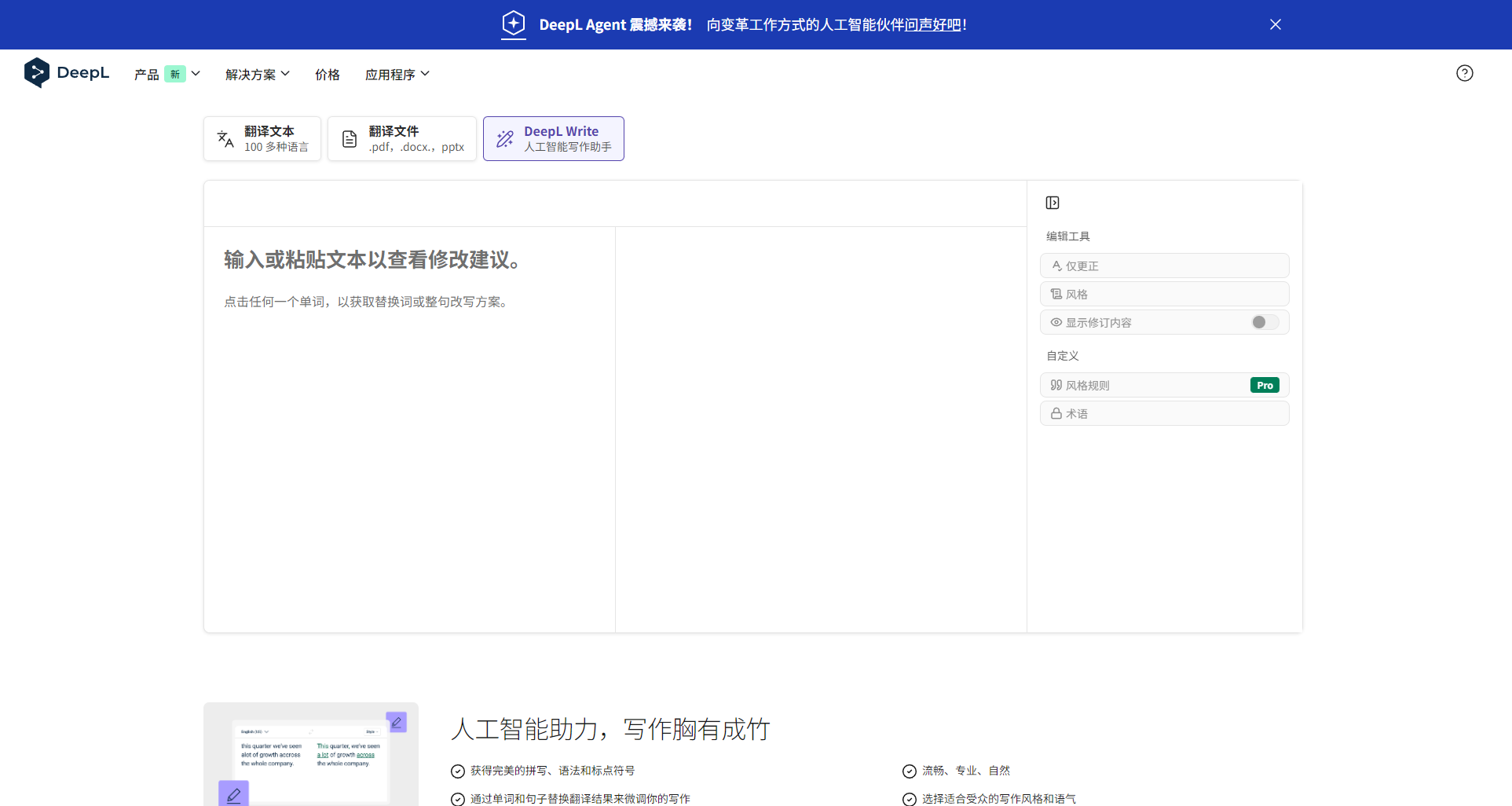 deeplwrite使用指南：如何高效提升AI写作质量，避免常见错误？