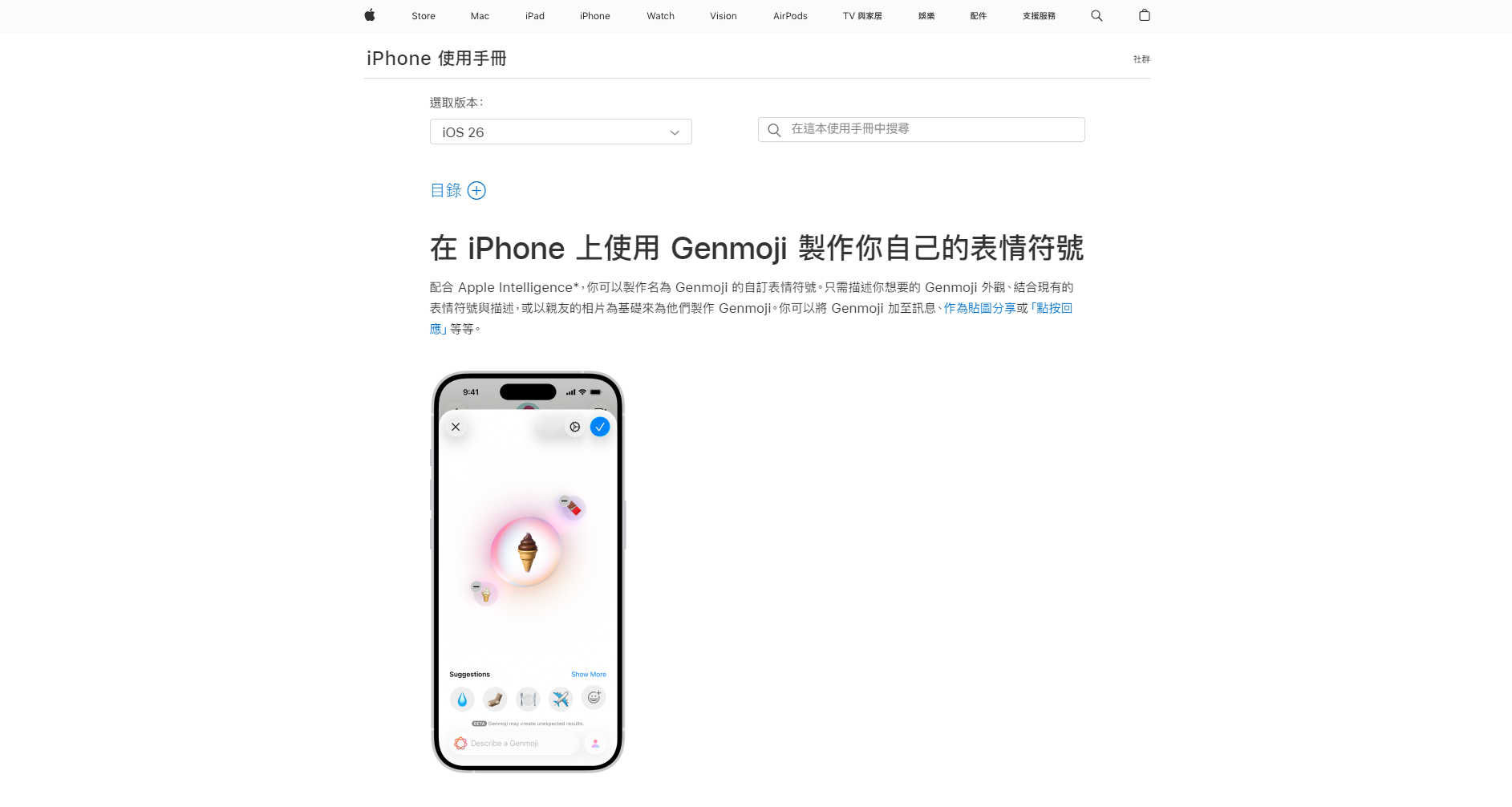 Apple支援-使用Genmoji制作专属表情符号
