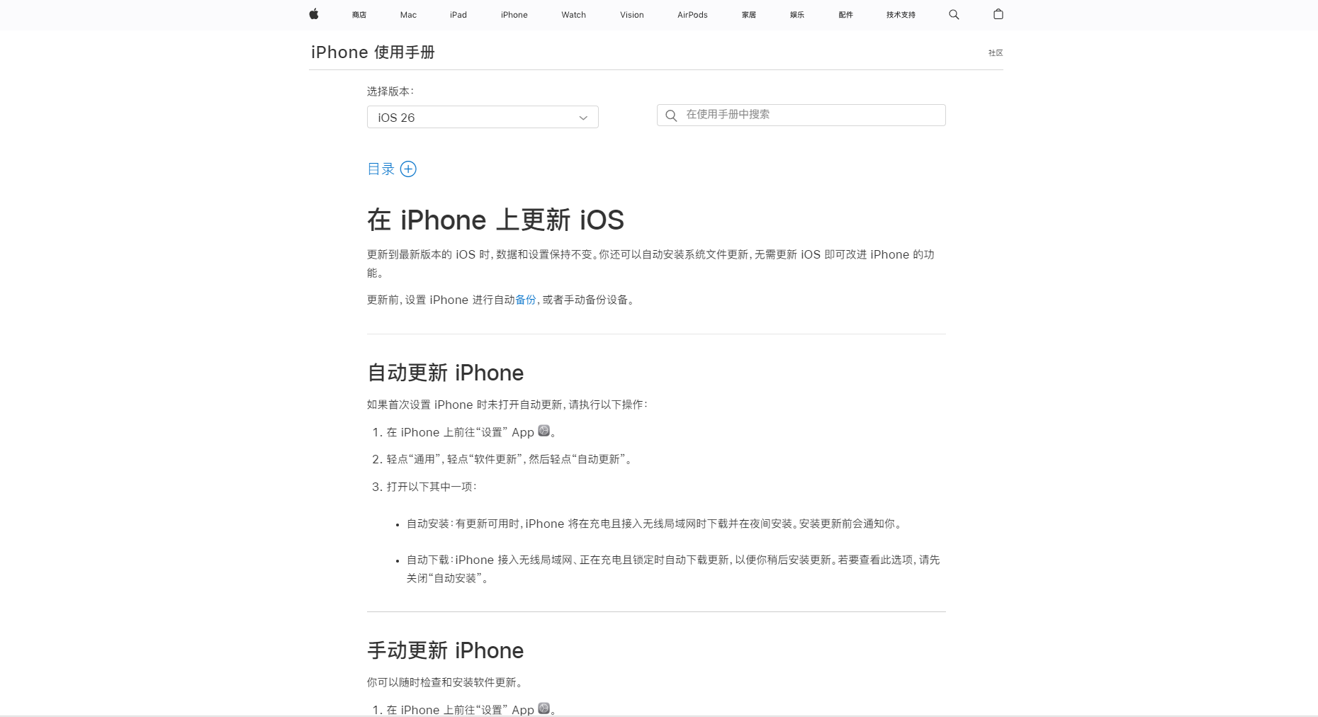 iOS更新教学