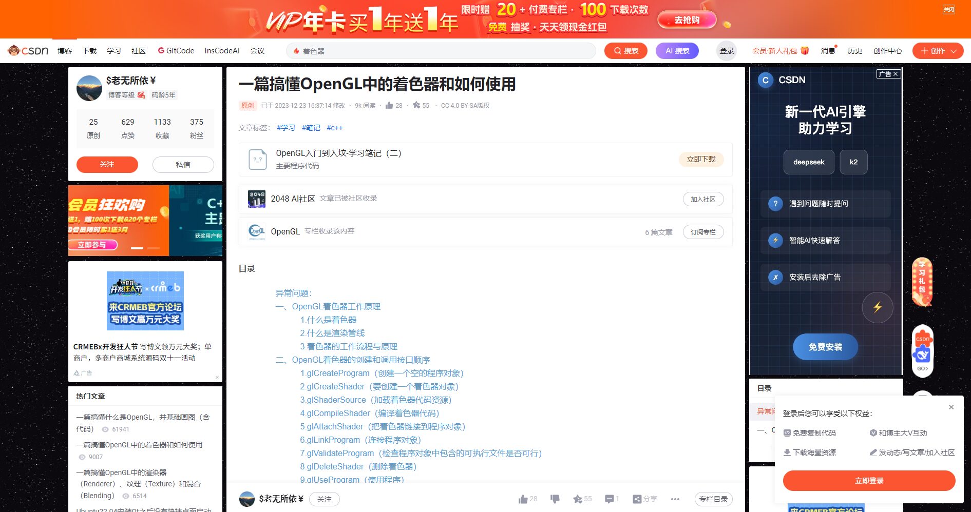 OpenGL着色器介绍